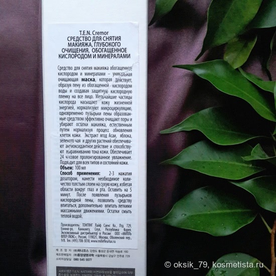 Волшебные пузырьки O2 Bubble Energizing Mask от Cremorlab