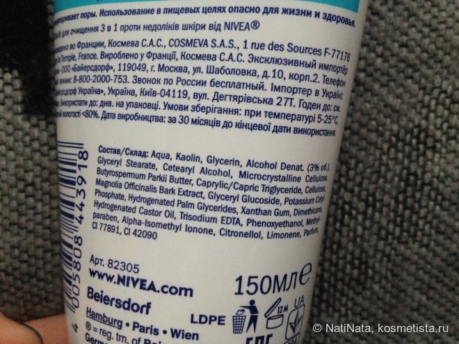 Уход за комбинированной кожей с Nivea