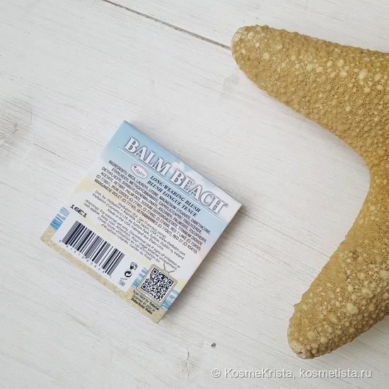 Balm Beach Blush от The Balm. Солнце может быть разным, но таким я вижу его впервые
