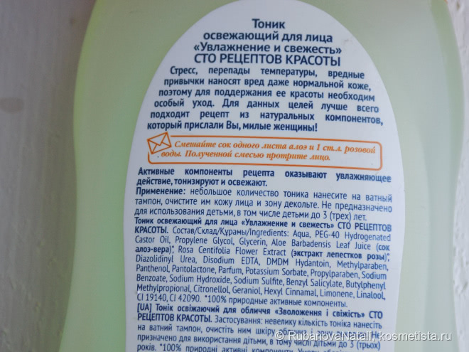 Бюджетно не значит плохо. Сто рецептов красоты Тоник освежающий