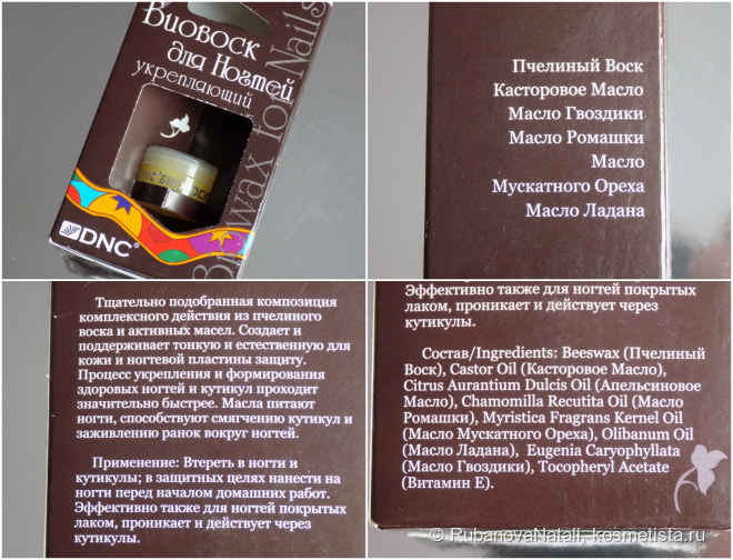 Надоели ломкие слоящиеся ногти? Биовоск для ногтей от Dnc