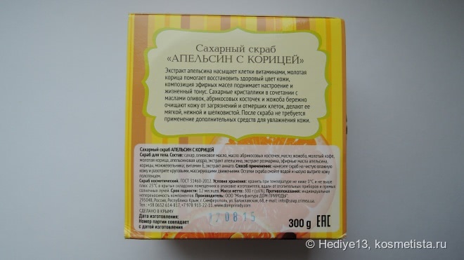 Сахарный скраб