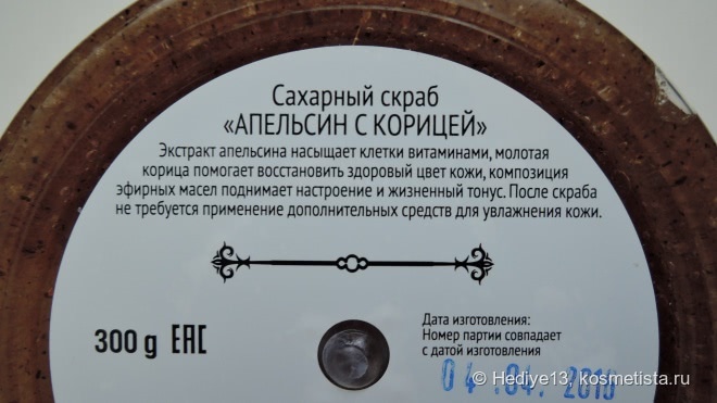 Сахарный скраб