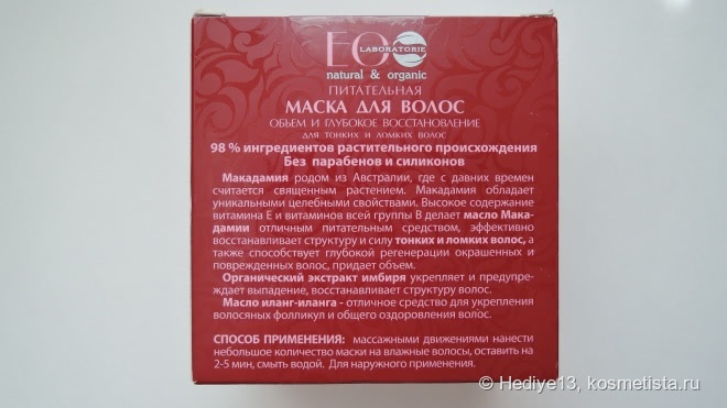 Питательная маска для волос Macadamia Spa от EcoLab
