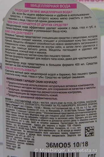 Мицеллярная вода Garnier Skin Naturals Micellar Cleansing Water