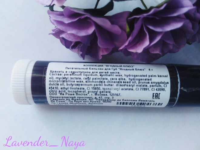 Бальзам для губ с ежевикой от Yves Rocher