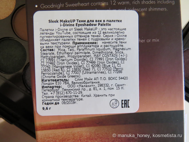 Палитра теней Sleek Makeup I-Divine Goodnight Sweetheart 1030