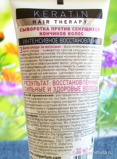Ciel Parfum Кератиновая серия для окрашенных и поврежденных волос «Интенсивное восстановление»