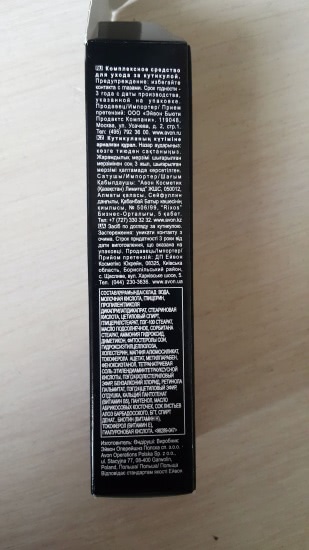 Avon Advanced mira-cuticle vanishing complex