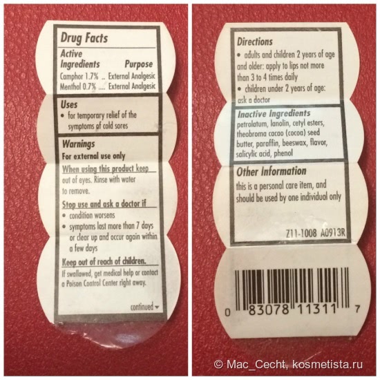 Все ли Carmex'ы одинаково полезны?