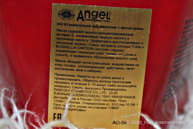 Маска для волос Angel Professional Моментальное восстановление с маслом Арганы