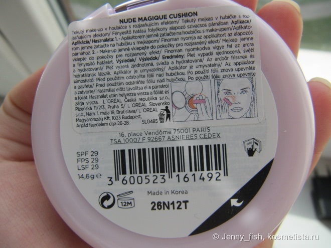 Интересная штучка от L'Oréal - Nude Magique Cushion