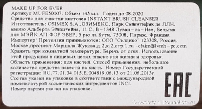 Mufeдодыр для кистей - Make Up Forever Instant Brush Cleanser