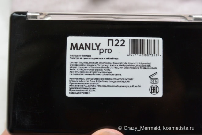 Manly Pro: палитра из сухого корректора и хайлайтера П22
