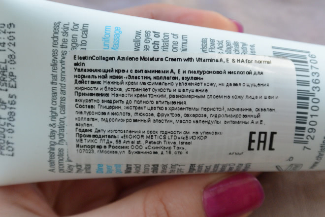 Крем Christina Azulene Moisture Cream With Vitamins A, E & HA с азуленом, эластином и коллагеном