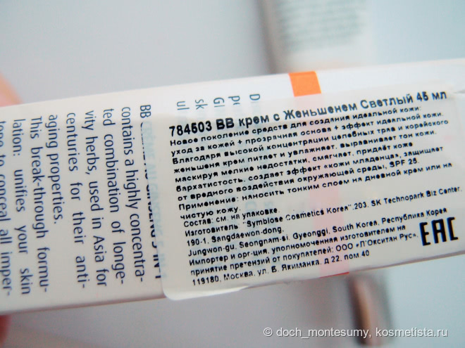 В обзоре бестселлер Erborian bb cream au ginseng, получивший награды «Лучший Вв-Крем» и «Лучший дневной крем». Фото