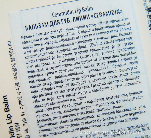 Питательный бальзам для губ с керамидами от Dr.Jart+ Ceramidin Lip Balm