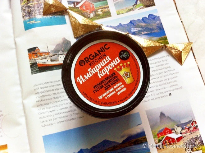 Мини-шампунчики от Organic Kitchen by Organic Shop