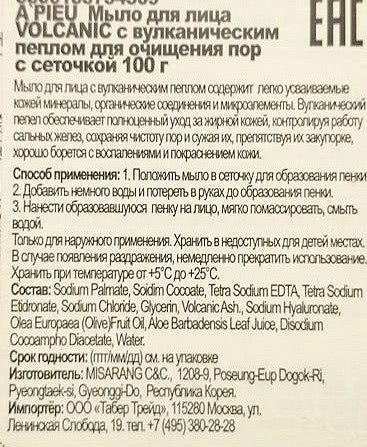 Первый этап ухода с A'Pieu volcanic pore soap