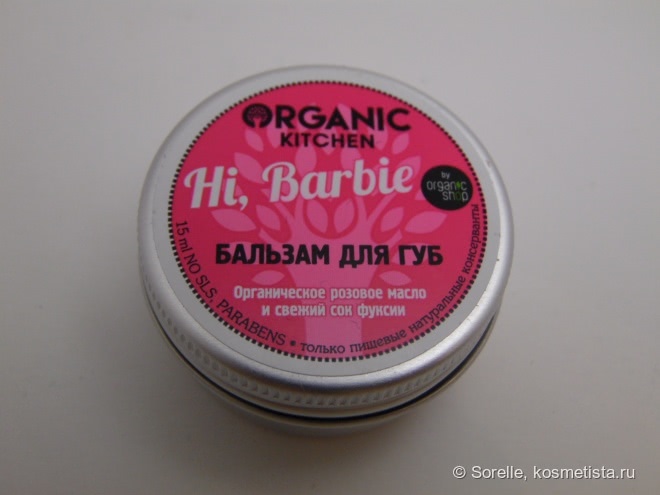 Милые баночки от Organic Kitchen, часть 1