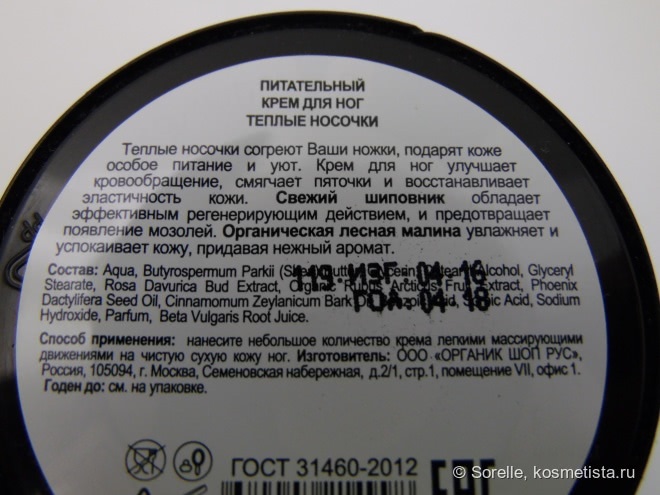 Милые баночки от Organic Kitchen, часть 1
