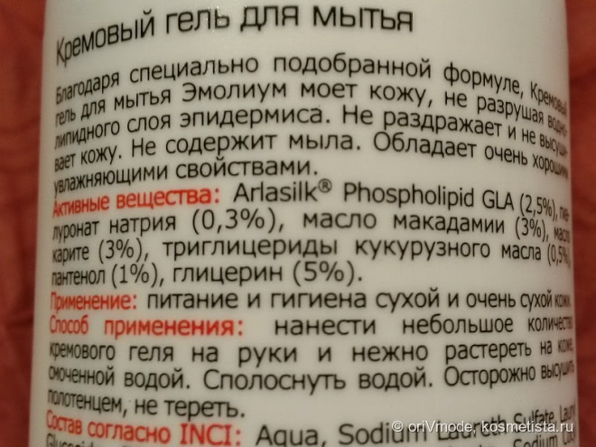 Для особых случаев: Кремовый гель для мытья Emolium Cleansing Creamy Gel