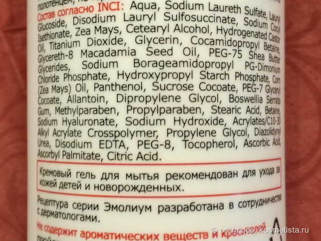 Для особых случаев: Кремовый гель для мытья Emolium Cleansing Creamy Gel