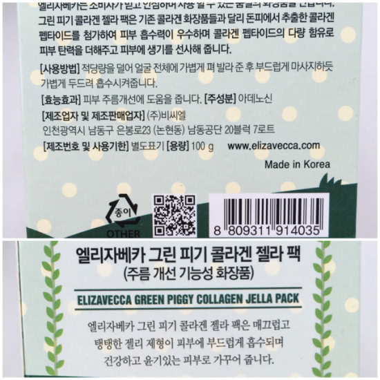 Elizavecca Green Piggy Collagen Jella Pack pig mask - коллагеновая питательная маска