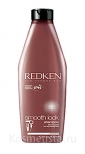 Очищающее средство для нормальных волос Redken Smooth Lock Shampoo