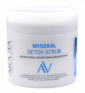 Эксфолиант для тела Aravia Laboratories Mineral Detox-Scrub
