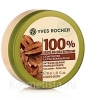 Увлажняющее и питательное интенсивное средство для тела Yves Rocher Expert Reparation 100% Organic Shea Butter Intense Repair Concentrate