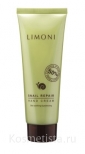 Увлажняющее и питательное средство для рук и ног Limoni Snail Repair Hand Cream