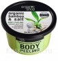 Эксфолиант для тела Organic Shop Body Peeling Organic Bamboo & Salt