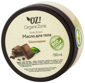 Масло для тела «Шоколадное» Organic Zone Body Butter