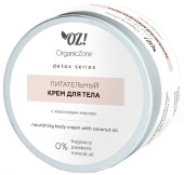 Увлажняющий и питательный крем для тела Organic Zone Nourishing Body Cream With Coconut Oil