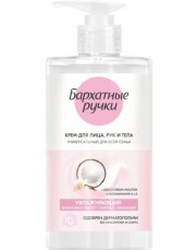 Универсальный крем для лица, рук и тела для всей семьи «Увлажняющий» Бархатные ручки