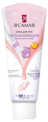 Крем для рук увлажняющий с маслом ши и экстрактом шёлка Я самая