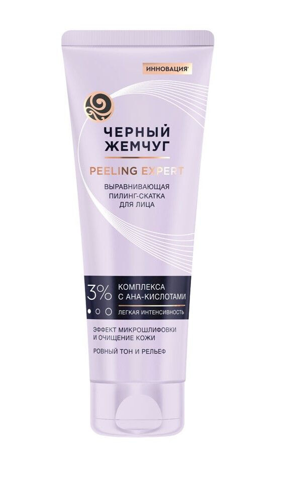  Выравнивающая пилинг-скатка для лица  Чёрный Жемчуг