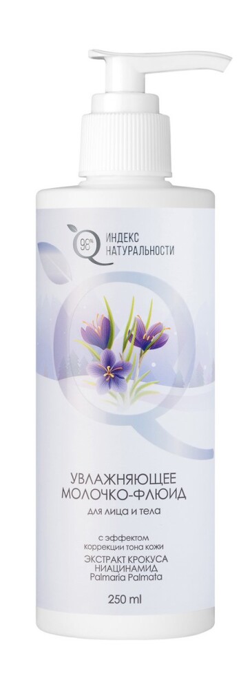  Увлажняющее молочко-флюид для лица и тела с эффектом коррекции тона кожи Индекс натуральности