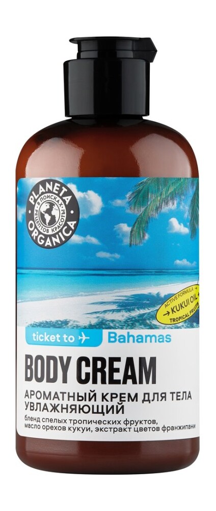 Увлажняющий ароматный крем для тела Planeta Organica Body Cream Ticket to Bahamas