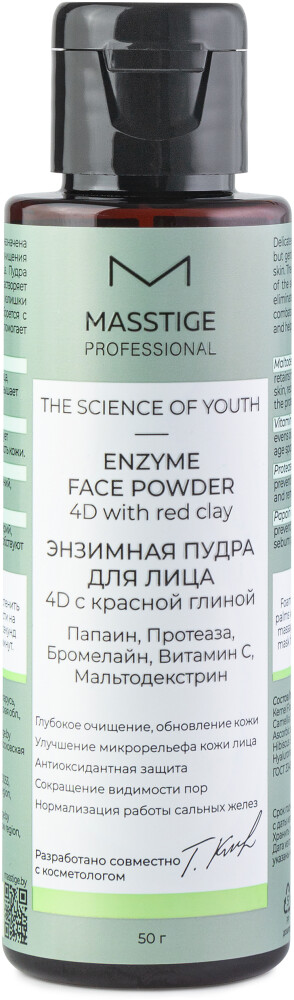Энзимная пудра для лица Masstige Enzyme Face Powder 4D 