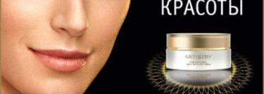 Косметика Artistry