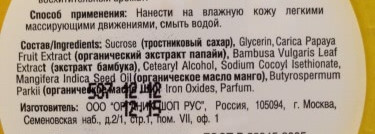 Скрабы Organic Shop в моей ванной