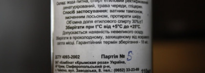 «Крымская роза» лосьон для чувствительной кожи «Череда»