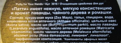 Патти (Putty for your hands) - очищающее средство для рук от Lush