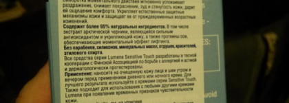 Lumene sensitive touch instant relief serum-Успокаивающая сыворотка моментального действия