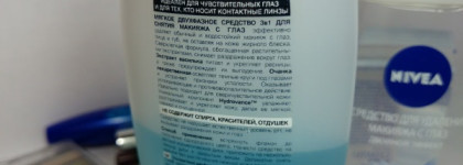 Eveline VS. Nivea: да свершится битва