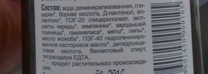 "Будь в тонусе!" Мои помощники от Lumene, Green Mama и Baikal Herbals