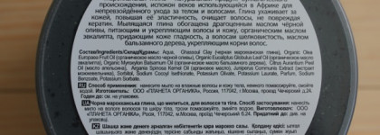 Я водяной, я водяной, никто не водится со мной, или Hair and body black foaming clay от Planeta Organica