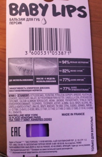 Приятное удивление с бальзамом Maybelline New York